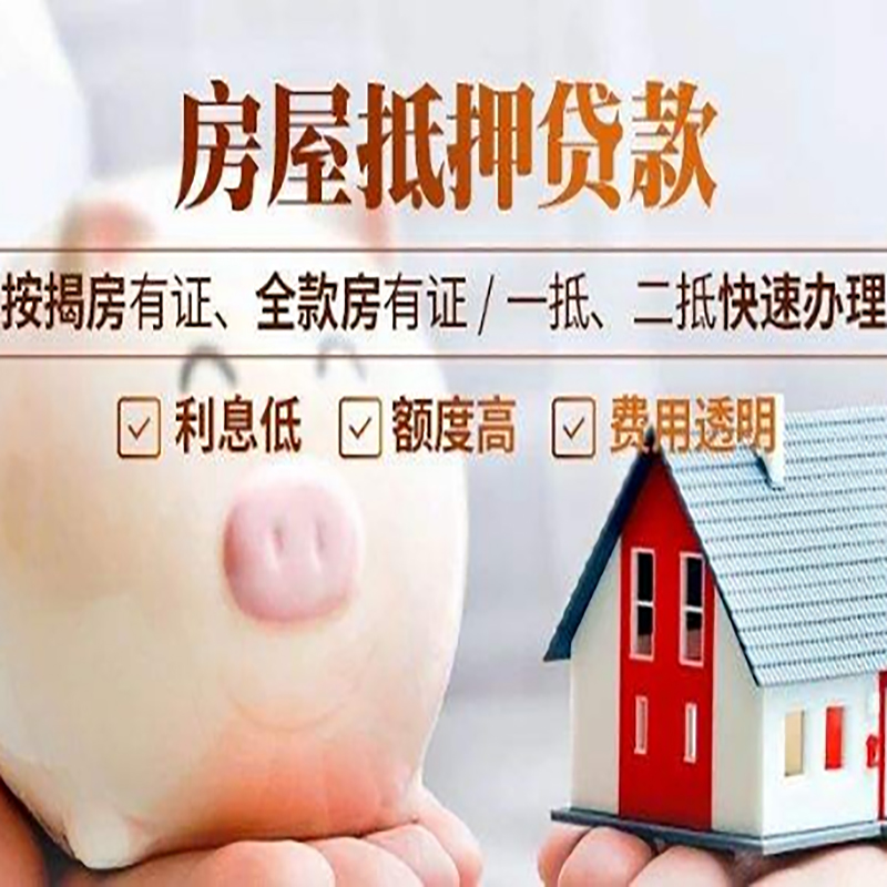 麦积重庆房产抵押贷款办理流程及条件