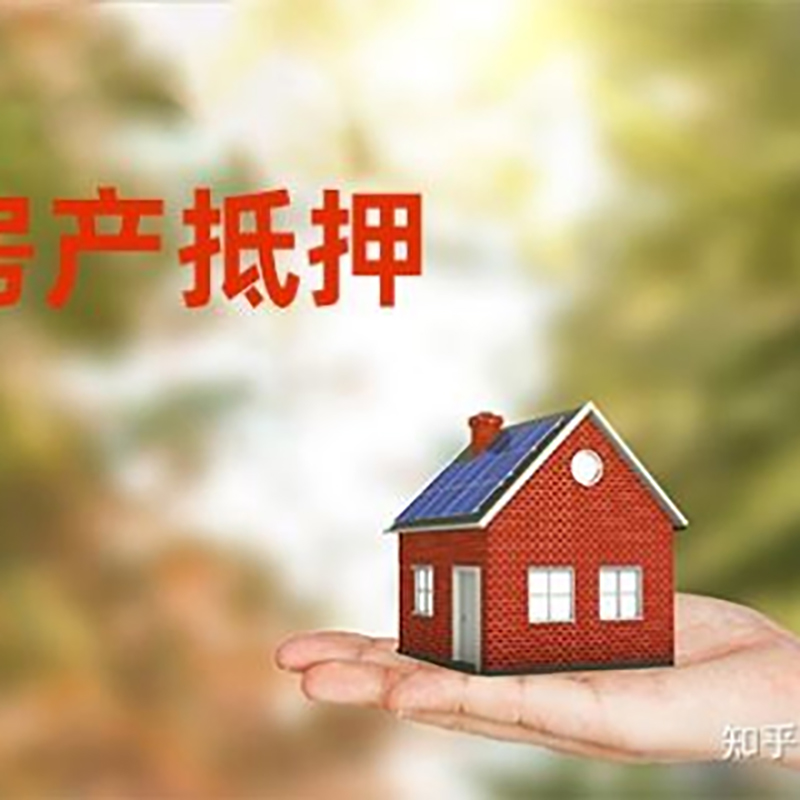 麦积房屋抵押贷款流程|房产抵押贷款条件|住房抵押贷款