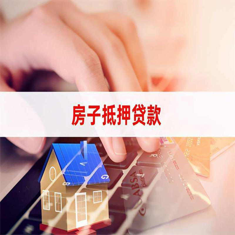 麦积房产抵押贷款流程|麦积房屋抵押贷款