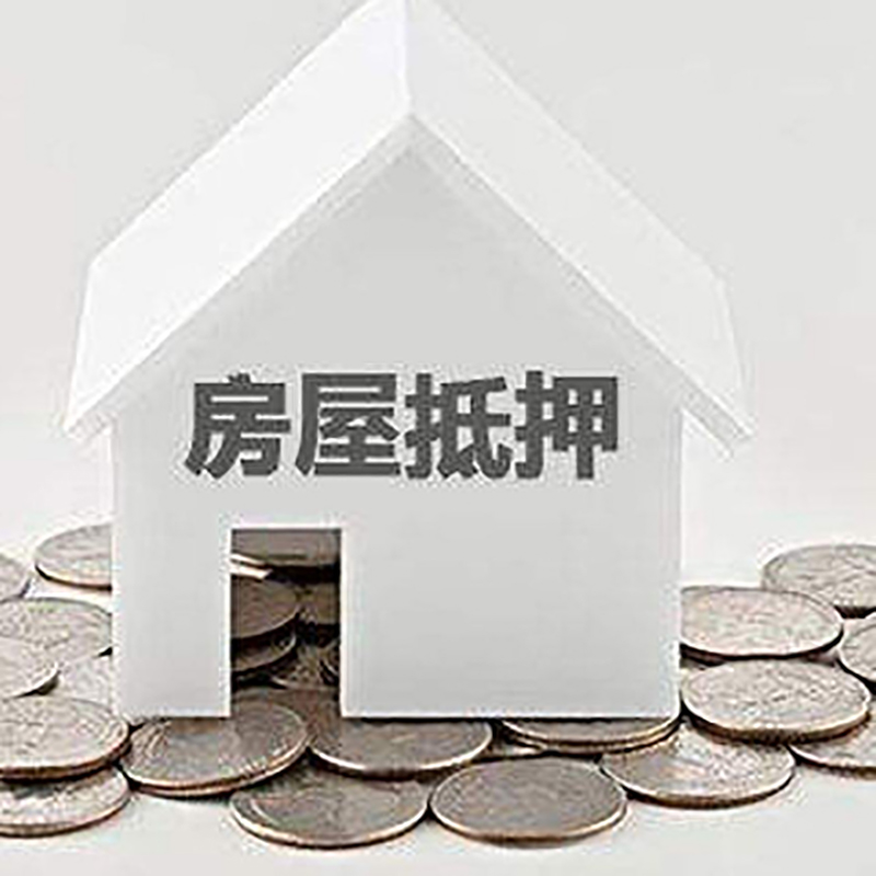 麦积房产抵押贷款办理优势