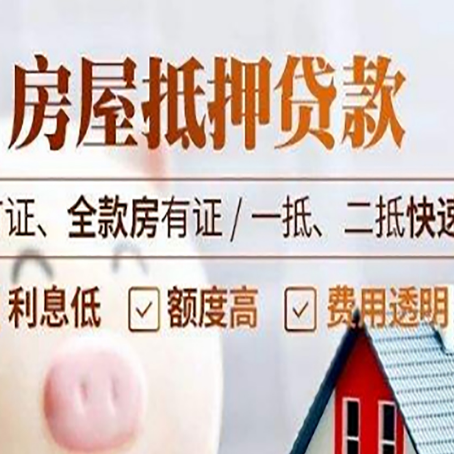 麦积房产抵押贷款的申请条件是什么?