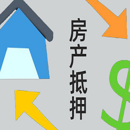 麦积房屋抵押贷款怎么办理
