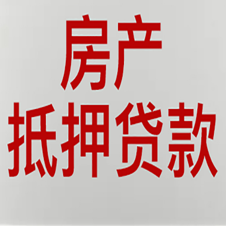 麦积房屋二次抵押贷款可以贷多少